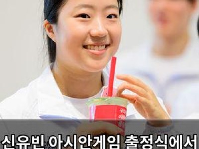 신유빈 아시안게임 출정식에서 태극기 들고 나서