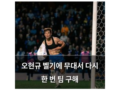 오현규 벨기에 무대서 다시 한 번 팀 구해