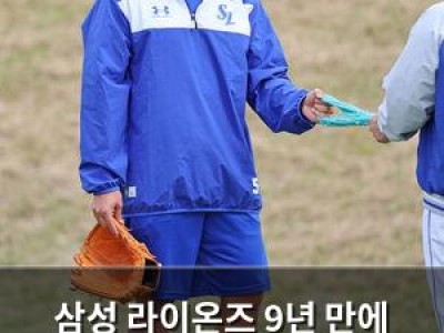삼성 라이온즈 9년 만에 한국시리즈 진출 후 일본 구단과 경기