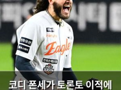 코디 폰세가 토론토 이적에 더 큰 제안 있었던 듯