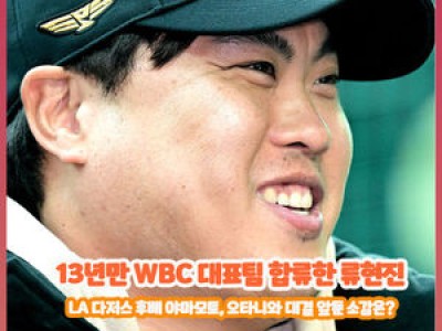 류현지가 주최한 야구 캠프 열려 유소년들 관심 집중