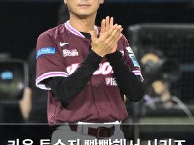 키움 투수진 빵빵해서 시리즈 스윕 성공