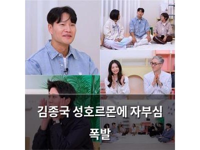 김종국 성호르몬에 자부심 폭발