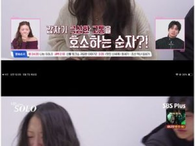 솔로 31기 순자 스트레스에 배 부여잡는 장면 논란