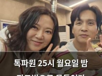 톡파원 25시 월요일 밤 핑크빛으로 물들인다