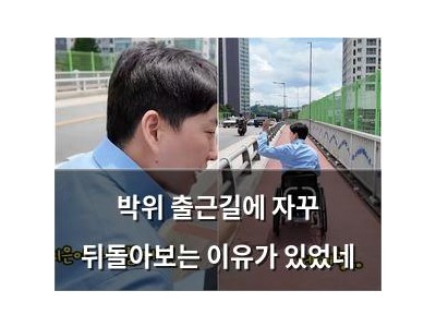 박위 출근길에 자꾸 뒤돌아보는 이유가 있었네