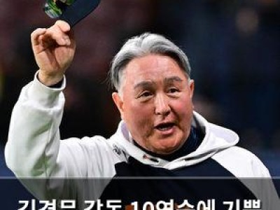김경문 감독 10연승에 기쁨 사라지나