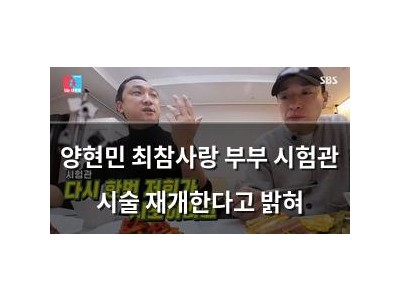 양현민 최참사랑 부부 시험관 시술 재개한다고 밝혀