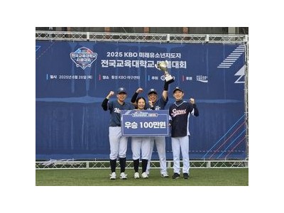 진주교대 창단 첫 우승에 흥분한 팬들