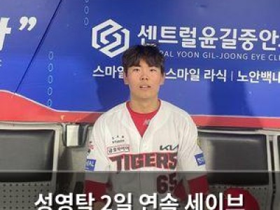 성영탁 2일 연속 세이브 성공 기대 이상