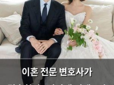 이혼 전문 변호사가 결혼한다? 양나래 인생 2막 시작
