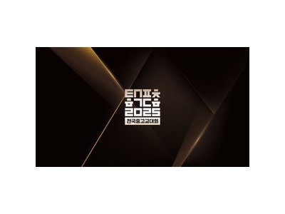 리그 오브 레전드와 FC온라인 청소년 대회 대전서 열려