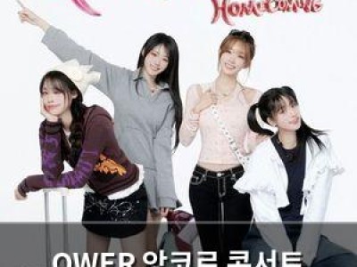 QWER 앙코르 콘서트 포스터 공개에 팬들 환호