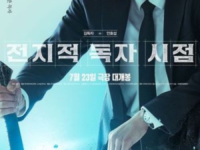전지적 독자 시점 개봉 앞두고 기대감 높아져