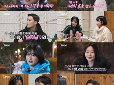 나는 솔로 25기가 랜덤 데이트로 황당한 상황 맞이함
