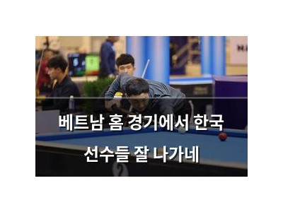 베트남 홈 경기에서 한국 선수들 잘 나가네