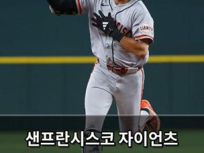 샌프란시스코 자이언츠 이정후보다 드류 길버트에 눈길