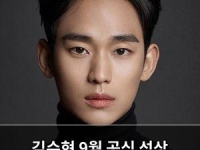 김수현 9월 공식 석상 복귀에 팬들 기대감 높아져