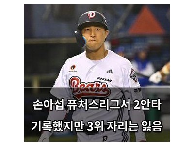 손아섭 퓨처스리그서 2안타 기록했지만 3위 자리는 잃음