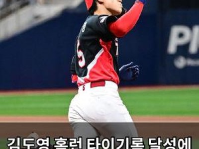 김도영 홈런 타이기록 달성에 KIA 팬들 환호