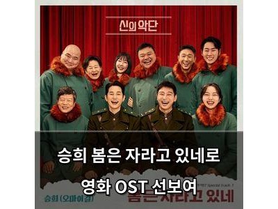 승희 봄은 자라고 있네로 영화 OST 선보여